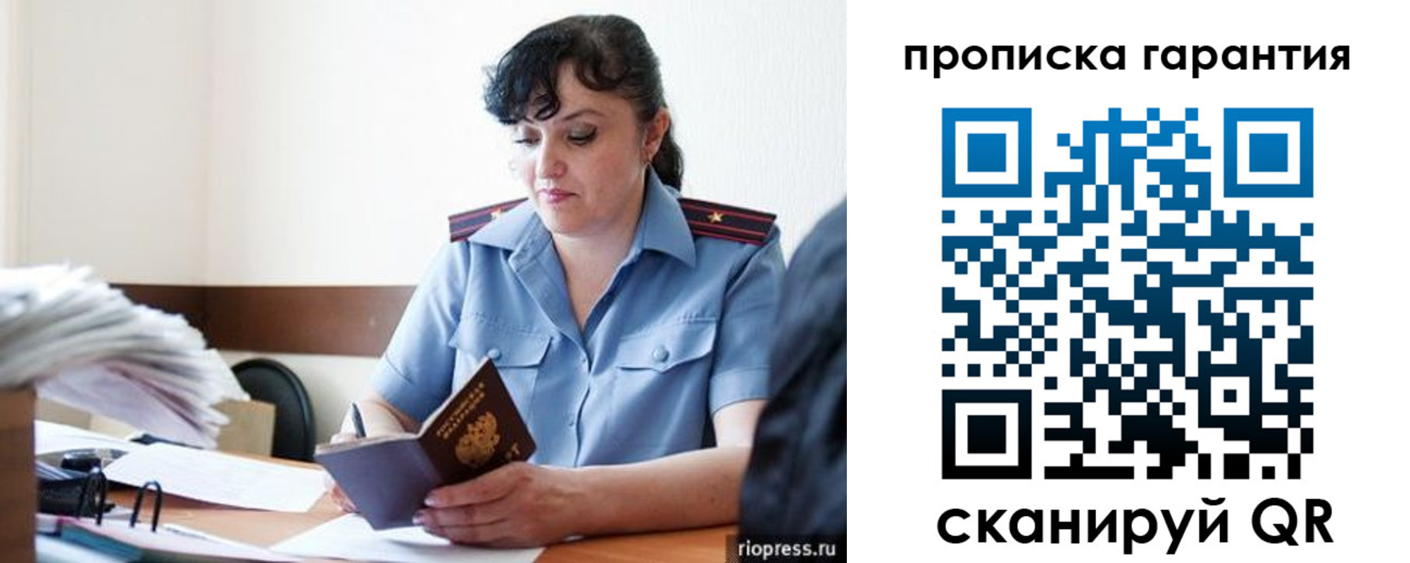 прописка 2025 в Межгорье