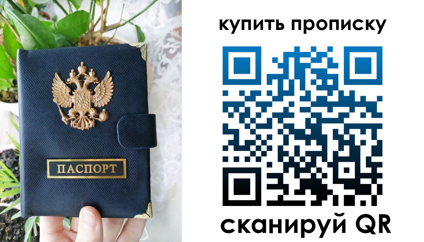 прописка для работы в Межгорье